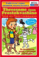 DVD "Любимые герои говорят по-английски. Трое из Простоквашино" - fgospostavki.ru - Сочи