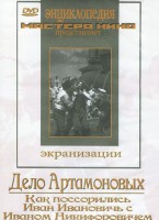 DVD "Дело Артамоновых" - fgospostavki.ru - Сочи