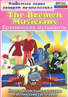 DVD "Любимые герои говорят по-английски. Бременские музыканты" - fgospostavki.ru - Сочи