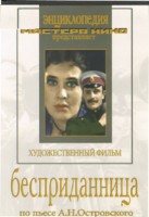 DVD "Бесприданница" - fgospostavki.ru - Сочи