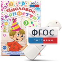 Игры по математике для дошкольников и младших школьников "Числовое конфетти" на usb-носителе - fgospostavki.ru - Сочи