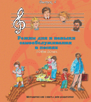 CD "Режим дня и навыки самообслуживания в песнях. Поем дома.Веселый день дошкольника. Выпуск 4" - fgospostavki.ru - Сочи
