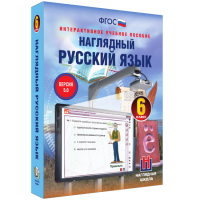 Наглядный русский язык. 6 класс - fgospostavki.ru - Сочи
