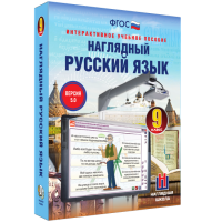 Наглядный русский язык. 9 класс - fgospostavki.ru - Сочи