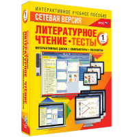 Сетевая версия. Тесты. Литературное чтение 1 класс - fgospostavki.ru - Сочи