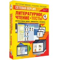 Сетевая версия. Тесты. Литературное чтение 4 класс - fgospostavki.ru - Сочи