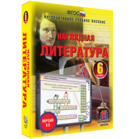 Наглядная литература. 6 класс - fgospostavki.ru - Сочи