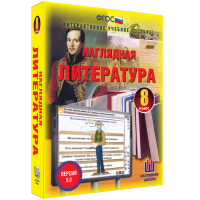 Наглядная литература. 8 класс - fgospostavki.ru - Сочи