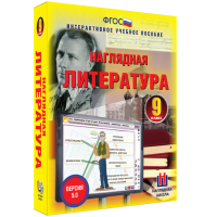 Наглядная литература. 9 класс - fgospostavki.ru - Сочи