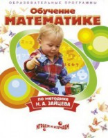 DVD "Математика. Обучение математике по методике Н.А. Зайцева" - fgospostavki.ru - Сочи