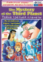 DVD "Любимые герои говорят по-английски. Тайна третьей планеты" - fgospostavki.ru - Сочи