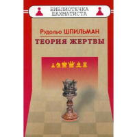 Шпильман Р. "Теория жертвы" - fgospostavki.ru - Сочи