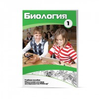 Учебное пособие для обучающихся по использованию Модульной системы экспериментов PROLog по биологии. Минимальный уровень. Часть 1 - fgospostavki.ru - Сочи