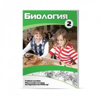 Учебное пособие для обучающихся по использованию Модульной системы экспериментов PROLog по биологии. Базовый уровень. Часть 2 - fgospostavki.ru - Сочи