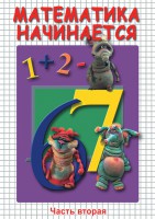 DVD "Математика начинается. Часть II" - fgospostavki.ru - Сочи