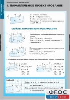 Комплект таблиц. Математика. Многогранники. Тела вращения. - fgospostavki.ru - Сочи