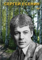 DVD "Сергей Есенин" - fgospostavki.ru - Сочи