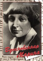DVD "Вдохновенная Марина (М. Цветаева)" - fgospostavki.ru - Сочи