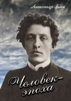 DVD "Человек - эпоха (Александр Блок)" - fgospostavki.ru - Сочи