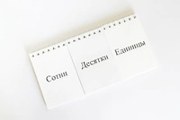 Перекидное табло для устного счета (ламинированное) - fgospostavki.ru - Сочи