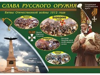 Таблица демонстрационная "Слава русского оружия" (винил 70*100) - fgospostavki.ru - Сочи