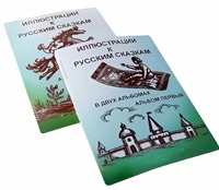 Пособие для слабовидящих детей - Иллюстрации к русским сказкам - fgospostavki.ru - Сочи