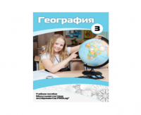 Учебное пособие для обучающихся по использованию Модульной системы экспериментов PROLog по географии. Расширенный уровень. Часть 3 - fgospostavki.ru - Сочи