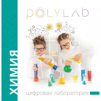 Цифровая лаборатория Polylab по биологии - fgospostavki.ru - Сочи