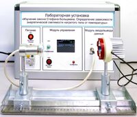 Учебный лабораторный стенд «Изучение закона Стефана-Больцмана. Определение зависимости энергетической светимости нагретого тела от температуры» - fgospostavki.ru - Сочи