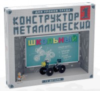 Конструктор металлический для уроков труда Школьный-1 (72 элемента) - fgospostavki.ru - Сочи