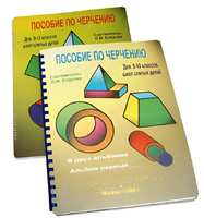 Пособие для слабовидящих - Черчение 9-10 класс - fgospostavki.ru - Сочи