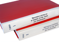 Практическое руководство по освоению системы Брайля для поздноослепших в 2-х книгах - fgospostavki.ru - Сочи