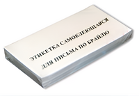 Набор этикеток для письма по Брайлю - fgospostavki.ru - Сочи