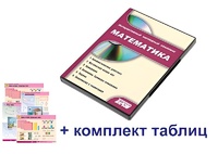 Интерактивный наглядный комплекс для начальной школы "Математика" - fgospostavki.ru - Сочи