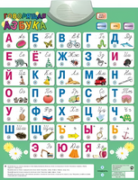 Озвученный плакат «Говорящая Азбука» - fgospostavki.ru - Сочи