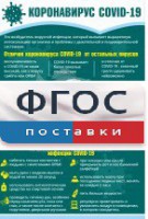 Плакат "Коронавирус" (вариант 3) - fgospostavki.ru - Сочи