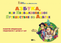 CD "Режим дня и навыки самообслуживания в песнях. Азбука, или Необыкновенное Путешествие по Азбуке." - fgospostavki.ru - Сочи