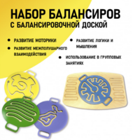 Набор балансиров с балансировочной доской - fgospostavki.ru - Сочи
