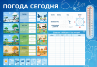 Стенд-уголок маркерный "Погода сегодня" - fgospostavki.ru - Сочи
