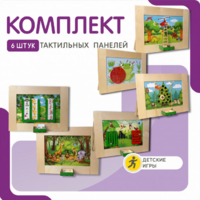 Комплект тактильных панелей №1 - fgospostavki.ru - Сочи
