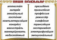 Комплект таблиц "Словарные слова" - fgospostavki.ru - Сочи