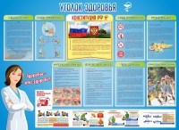 Стенд "Уголок здоровья" Вариант 3 - fgospostavki.ru - Сочи