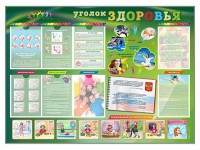 Стенд-уголок "Уголок здоровья" Вариант 1 - fgospostavki.ru - Сочи