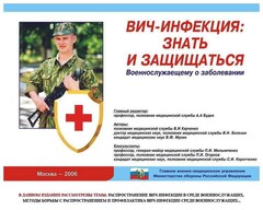 Комплект плакатов "Профилактика ВИЧ-инфекции среди военнослужащих" - fgospostavki.ru - Сочи