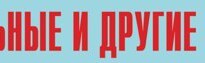 Комплект плакатов "Аварийно-спасательные и другие неотложные работы" (без обложки) - fgospostavki.ru - Сочи