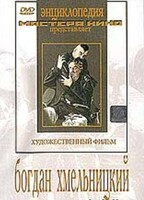 DVD Художественный фильм "Богдан Хмельницкий" - fgospostavki.ru - Сочи