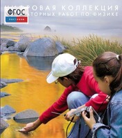 Механика. Электродинамика. Цифровая коллекция лабораторных работ по физике - fgospostavki.ru - Сочи