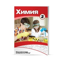 Учебное пособие для обучающихся по использованию Модульной системы экспериментов PROLog по химии. Расширенный уровень. Часть 3 - fgospostavki.ru - Сочи