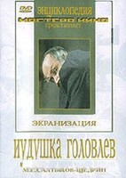 DVD "Иудушка Головлев" - fgospostavki.ru - Сочи