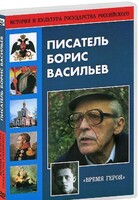 DVD "Писатель Борис Васильев" - fgospostavki.ru - Сочи